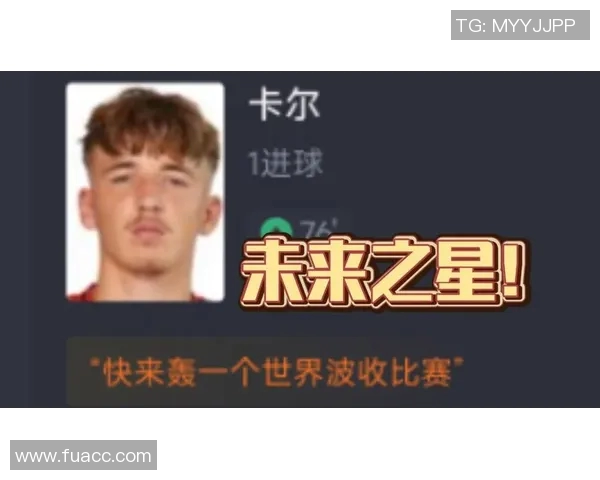 拜仁总监谈卡尔与梅西的对比：夸张的比较引发热议